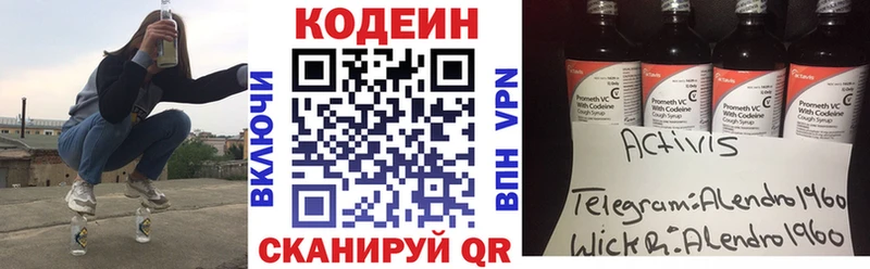 Codein Purple Drank  Облучье 